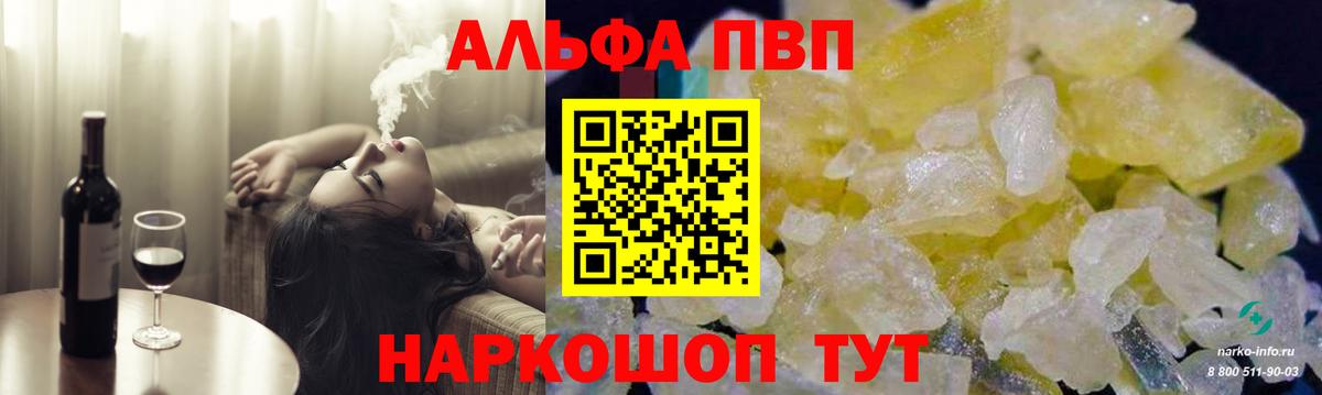 Alpha PVP крисы CK  Вход с VPN  Тихорецк 
