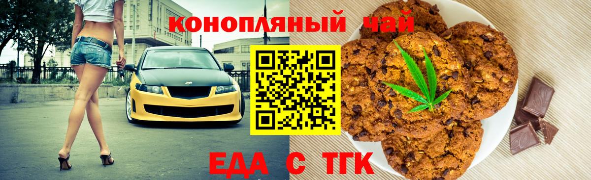 Тихорецк  Еда ТГК конопля  Вход с VPN 