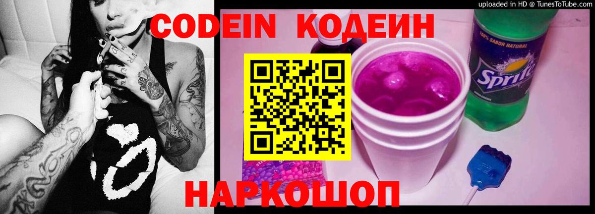 Codein напиток Lean (лин)  Кодеин напиток Lean (лин)  Вход с VPN  Тихорецк 