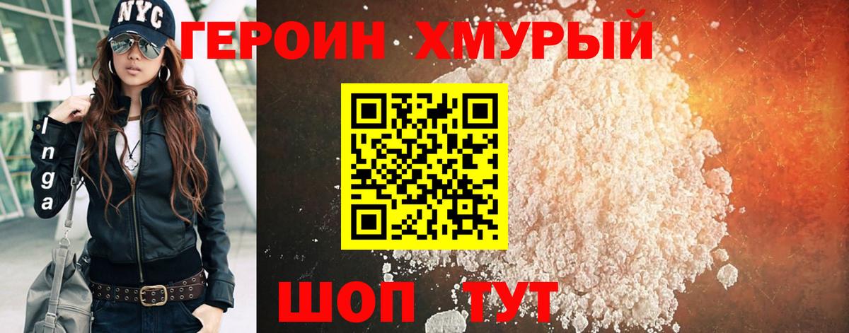 ГЕРОИН  Героин Heroin  Вход с VPN  Тихорецк 