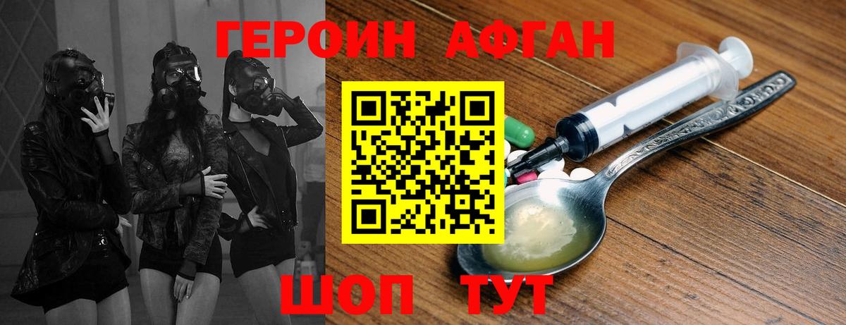 ГЕРОИН Афган Тихорецк