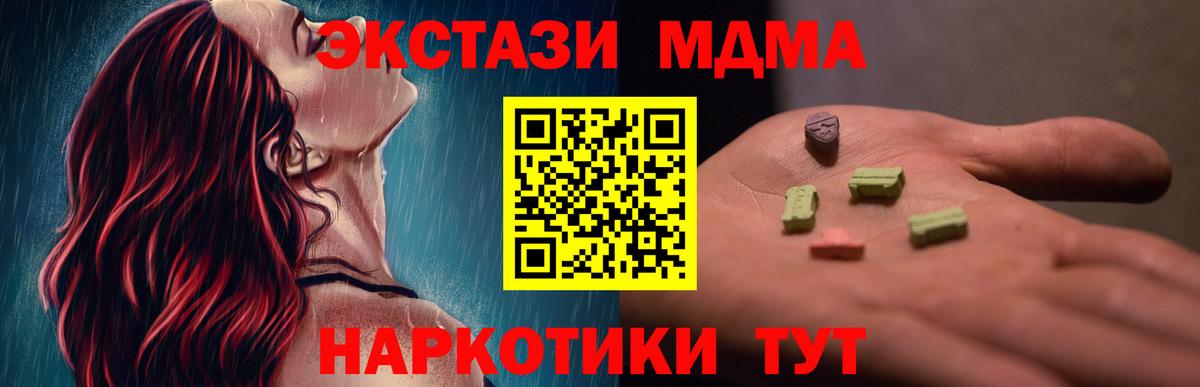 МДМА кристаллы  Вход с VPN  MDMA  МДМА молли  Тихорецк 