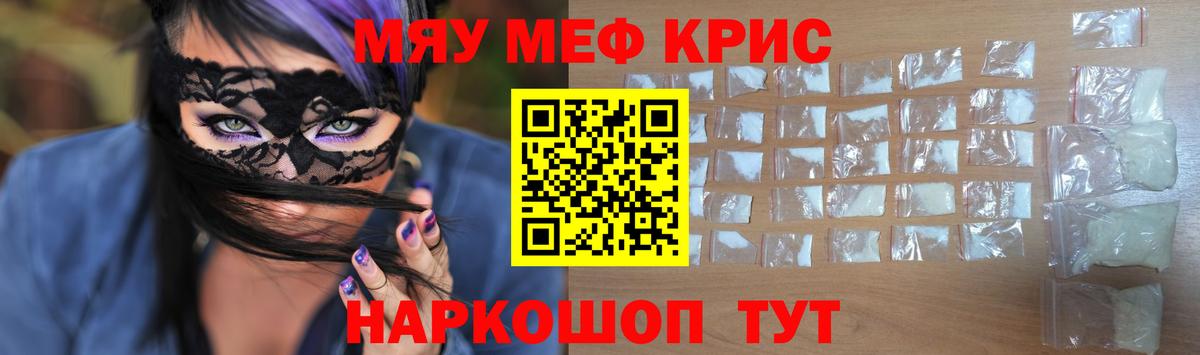 МЯУ-МЯУ  МЯУ-МЯУ кристаллы  Вход с VPN  Тихорецк  МЯУ-МЯУ 4 MMC 
