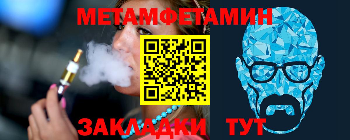 Тихорецк  Метамфетамин пудра  Вход с VPN 